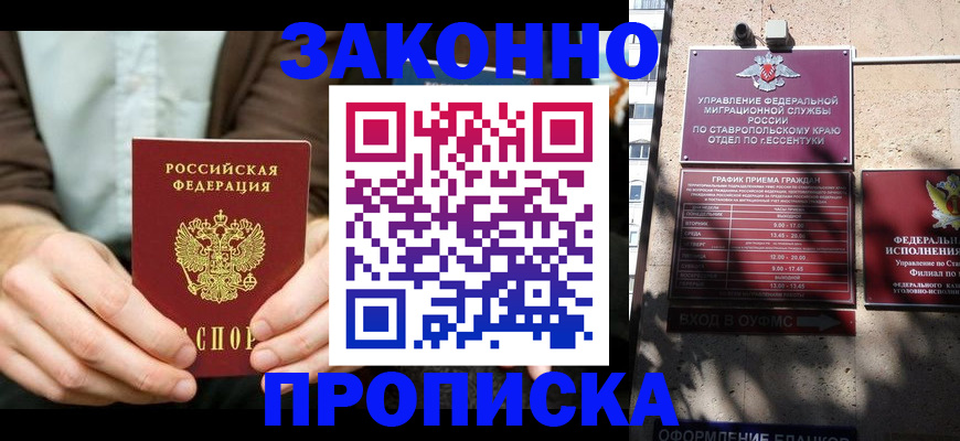 прописка 2025 в Жирновске